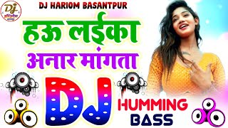 Laika Anar Mangata Dj Hariom Basantpur  Pop Humming Bass  Bhojpuri Dj Remix Song  Mela Special [upl. by Mccowyn]