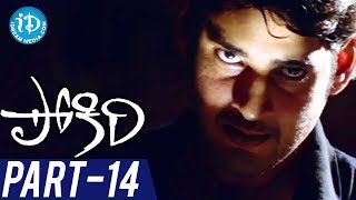 Pokiri Telugu Movie Part 1414  Mahesh Babu Ileana [upl. by Walrath]