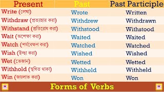 Forms of Verbs  265 Most Important Forms of Verbs  Verbs with Bengali Meanings   Part  2 [upl. by Itra]