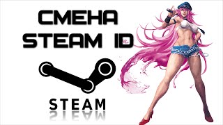 Как изменить Steam ID для обхода бана  Complandia [upl. by Nidroj]