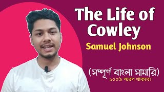 The Life of Cowley by Samuel Johnson  Bengali Summary  সহজভাবে ব্যাখ্যা করা হয়েছে [upl. by Legin]