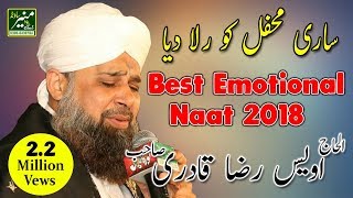 Beautiful Heart Touching Naat 2018  Owais Raza Qadri New Naats 2018  Best UrduPunjabi Naat 2018 [upl. by Sivar]