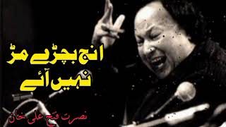 Inj Vichre Mur Nahi Aaye  Ustad Nusrat Fateh Ali Khan  NFAK Remix Qawwali  نصرت فتح علی خان [upl. by Neirbo]