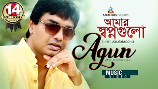 Amar Shopno Gulo  Agun  আমার স্বপ্ন গুলো  আগুন  Official Music Video [upl. by Ahsinaw]