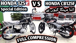 Honda 125S SELF START vs Honda CB 125F difference in both [upl. by Klapp]