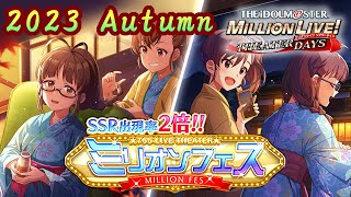 【ミリシタ】CHANGE実装！FES限定律子amp真美登場で遂に52人全員集合！！初心者ひなたP、ミリオンフェス。amp真ひなた5凸も【生配信アーカイブ】 [upl. by Hermina494]