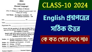 Class 10 English Question 2024 Full Answer  Madhyamik English Question 2024 [upl. by O'Conner]