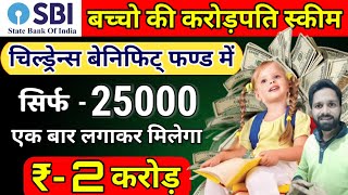 SBI Magnum Childrens Benefit Fund  Best SBI Mutual Funds Plan 2024  SBI Childrens benefit fund [upl. by Aeslek697]