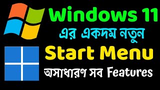 New Start Menu in Windows 11 [upl. by Nilorac]