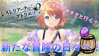 【毎日レス活！226日目】ロマンの大武闘大会に挑戦！～氷凍祭編～【レスレリアーナのアトリエ】 [upl. by Hannavahs]