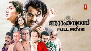 Aaraam Thampuran HD Full Movie  Mohanlal  Ranjith  Manju Warrier  Sai Kumar  Shaji Kailas [upl. by Einafats]