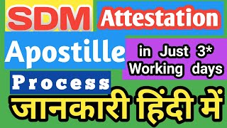 How to get sdm apostille  sdm apostille kaise kare [upl. by Asylla403]