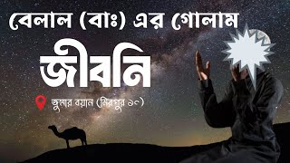 ISLAMIC BOYAN is live জুম্মার বয়ান মিরপুর ১০ Jumar boyan Mirpur 10 [upl. by Savanna314]