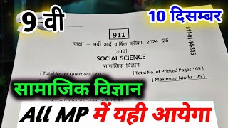 class 9th social science ardhvaarshik paper 2024social science paper 2024 नवी सामाजिक विज्ञान पेपर [upl. by Calypso712]