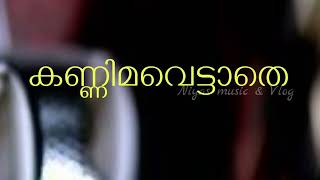 കണ്ണിമവെട്ടാതുള്ളൊരുനോട്ടംkannima vettathulloru nottam Karoake [upl. by Heddi]