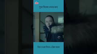 ওই রক্ত মাখা মেয়েটি কে  Full movie in Bengali  Darker The Lake  Hollywood Movie [upl. by Uella]