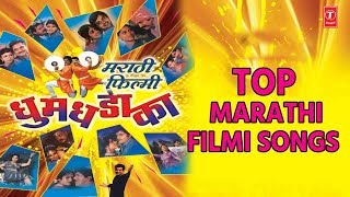 फिल्मी धूमधडाका  मराठी चित्रपट गीत  FILMI DHUMDHADAKA Top Songs  MARATHI FILM SONGS [upl. by Leclair]