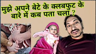 बच्चे में क्लब्फूट कब पता चलता है  anamoly test or after birth [upl. by Ydroj]