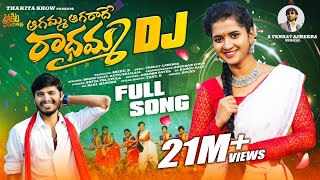 AGAMMA AGARADHE RADHAMMA DJ FULL SONG  LASYA SMILY  HANMA B SHEKAR VIRUS  THAKITA SHOW  SRINU B [upl. by Goober]