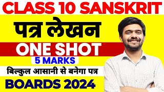 𝗣𝗔𝗧𝗥𝗔 𝗟𝗘𝗞𝗛𝗔𝗡  पत्र लेखन One Shot Class 10 Sanskrit  संस्कृत में पत्र कैसे बनाए  Cbse Board 2024 [upl. by Mauro]