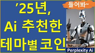 번스타인 주머니 탈탈 털어 사라는 코인 9개 비트코인 이더리움 솔라나 Ai [upl. by Adnylem]