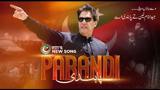 Chairman PTI Imran Khan  Pabandi  Latest Song  pti imrankhan new pak 1million [upl. by Witcher]