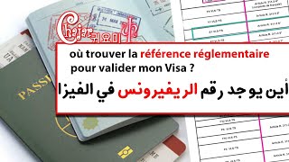 Où trouver la référence réglementaire visaأين يوجد رقم الريفيرونس فيزا وما هو [upl. by Ajna864]