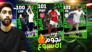 اخيرا العودة🤩مستوايا بقا في الضياع😂  efootball2025 [upl. by Lenard]