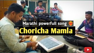 Choricha Mamla Tutorial 🎹😍 चोरीचा मामला फेमस साँग ढोलकी ओमकार पॅड लकी बेंजो नितीन आणि ऑर्गन ऋषी [upl. by Nnyletak677]