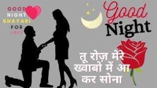 GOOD NIGHT STATUS VIDEO 👉🌷😔गुड नाइट प्यारी सीShayri in HindiLove status VideoRajlife47 [upl. by Heaps]