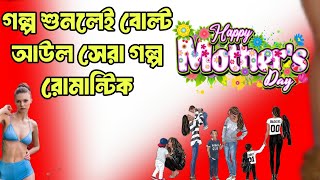 love story movie explained in banglaheart touching  love story bengali  romantic Golpo Channel [upl. by Rauch274]