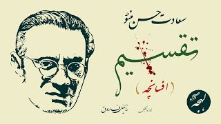 TAQSEEM Short Story by Saadat Hasan Manto [upl. by Trebma899]