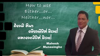 EITHEROR  NEITHERNOR  ENGLISH GRAMMAR  LESSON 01 [upl. by Llieno]