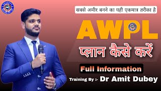 Awpl Plan Information Plan kaise kare AWPL प्लान कैसे करें  Asclepius Wellness Ankur singh Awpl [upl. by Ottilie]