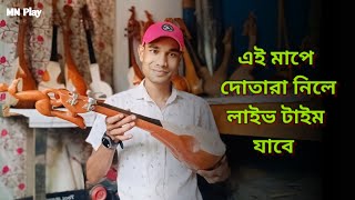 4 Model Dotara Review  নানান মডেলের দোতারা বিক্রী  Mn play maain [upl. by Efal721]