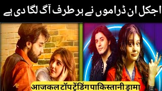 Top Trending Pakistani Dramas Now A Days [upl. by Nanda]