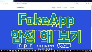 넌알친 컴퓨터용 동영상 합성 프로그램 FakeApp 합성 해 보기 [upl. by Ellekim911]