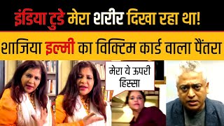 Shajia Ilmi Shocking Reply On India Today And BJP Shajia Ilmi Live Debate Rajdeep Sardesai [upl. by Ritch338]