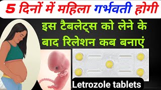 गर्भधारण करने की खाश दवा  कब सम्बन्ध बनाए पति के साथ  letrozole tablets  letrolife tablets [upl. by Beckie]