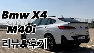 bmw x4 m40i 리뷰amp후기 [upl. by Adkins]