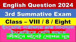 Class 8 English 3rd Summative 2024  অষ্টম শ্রেণি ইংরেজি পরীক্ষার প্রশ্ন 2024 অ্যানুয়াল class viii [upl. by Gnak]