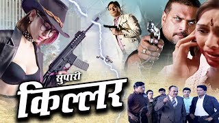 सुपारी Killar  New Full Superhit TV Serial  Best Of Investigation Series Episode 2024 [upl. by Ainivad]