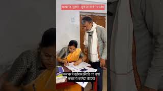 धन्यवाद चुनाव quot चूना लगाओ quot आयोग viralvideo trending election [upl. by Neelra]