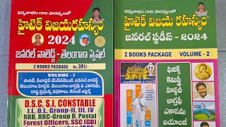 hightech Vijaya Rahasyam 2024 telangana edition [upl. by Llehsyar566]