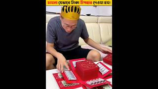 China Money Gifting Process  Gift Item In China  shorts short viralvideo trending [upl. by Eyk324]