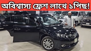 অবিশ্বাস্য ফ্রেশ লাখে ১পিছ Toyota Allion Price In Bangladesh । Used Car Price In Bangladesh [upl. by Roseanna541]