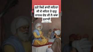 guru nanak dev ji katha  sikh itihas  Sikhism history  sakhi  khalsa  sikh story shorts [upl. by Asteria]