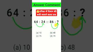 🛑🛑✅ क्या हुआ तेरे सपने का II shorts shortsfeed sscgd ssccgl reasoning numberanalogy reasoning [upl. by Hcab963]