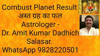 Combust Planet Result अस्त ग्रह का फल [upl. by Jayne]