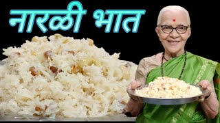 नारळी पौर्णिमा विशेष नारळी भात बनवायची सोप्पी पद्धतnarali bhat recipe smitaoakvlogs [upl. by Elsinore433]